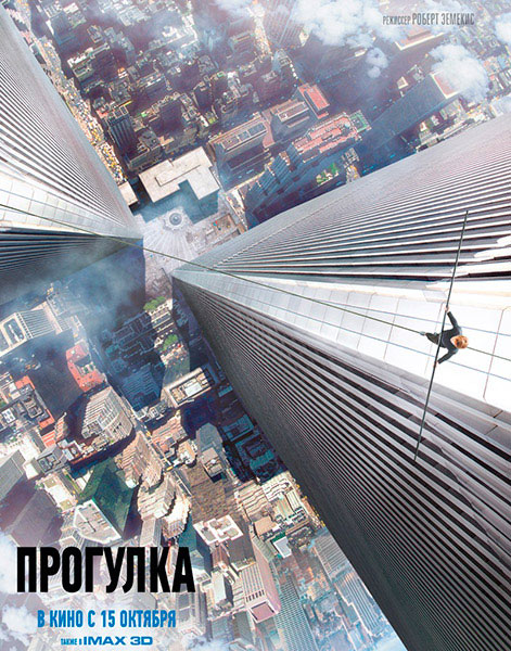 Прогулка / The Walk (2015/CAMRip)