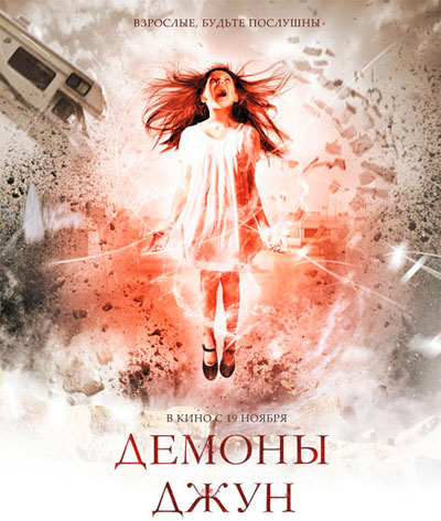 Демоны Джун / June (2015/BDRip) 720p | Чистый звук