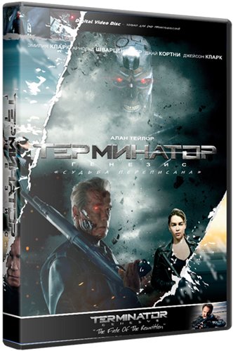 Терминатор: Генезис / Terminator: Genisys (2015/BDRip) 1080p от ExKinoRay | Лицензия