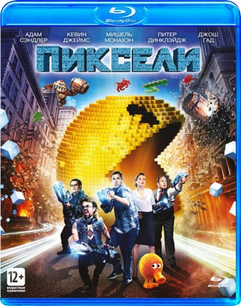 Пиксели / Pixels (2015/Blu-ray) | Лицензия