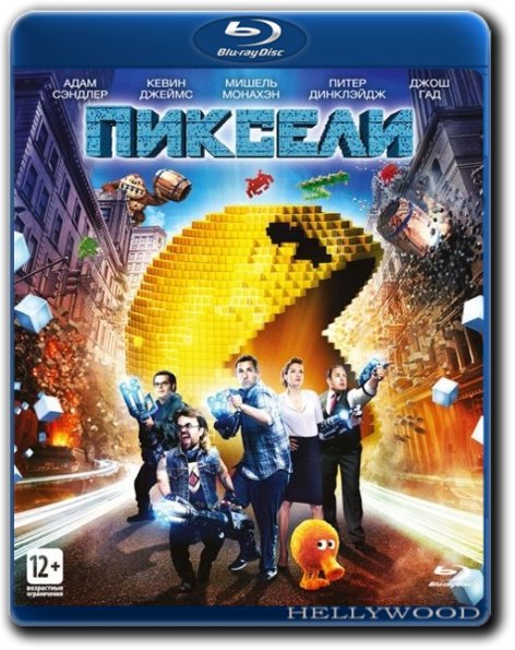 Пиксели / Pixels (2015/BDRip-AVC) от HELLYWOOD | Лицензия