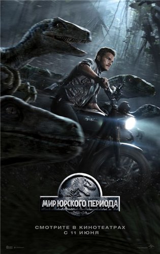 Мир Юрского периода / Jurassic World (2015/BDRip) 1080p | Лицензия