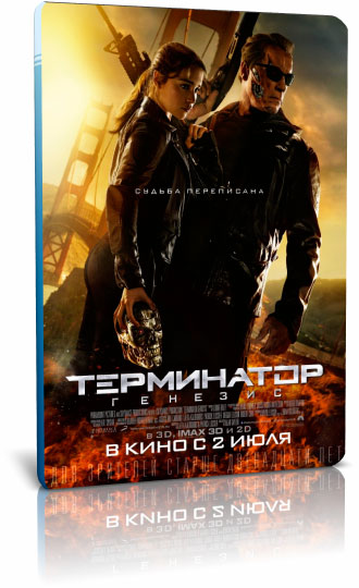 Терминатор: Генезис / Terminator Genisys (2015/BDRip) 720p от NNNB | 60 fps