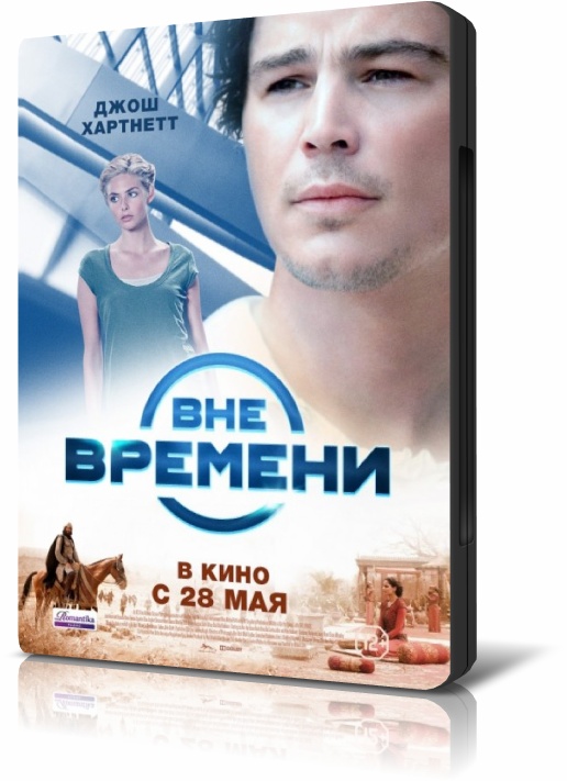 Вне времени / The Lovers (2015/BDRip-AVC) | D