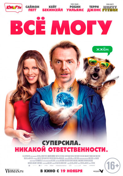 Всё могу / Absolutely Anything (2015/DVDRip) | L2