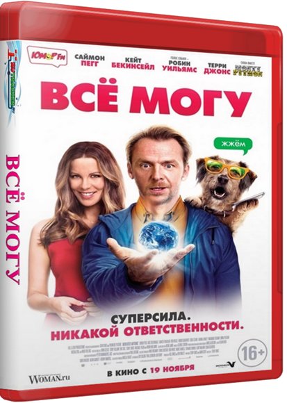 Всё могу / Absolutely Anything (2015/DVDRip) | L2