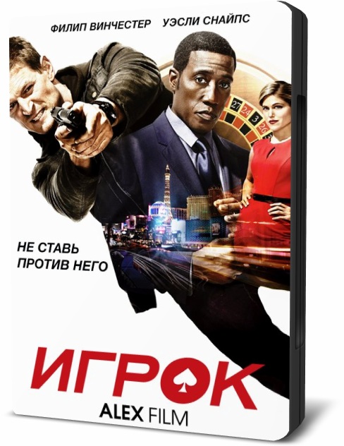 Игрок / The Player [S01] (2015/WEB-DL) 720p | AlexFilm