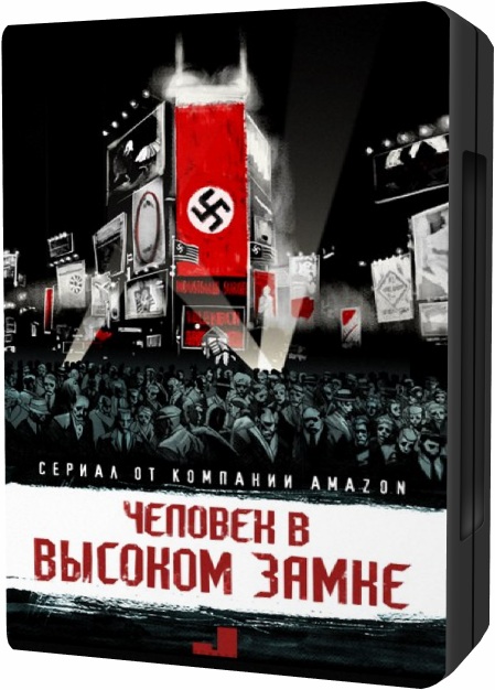 Человек в высоком замке / The Man in the High Castle [S01] (2015/WEBRip) 720p | Jaskier