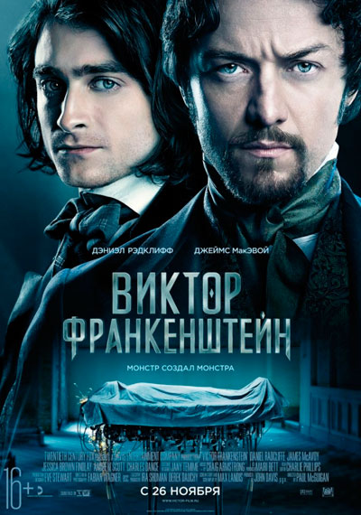 Виктор Франкенштейн / Victor Frankenstein (2015/WEB-DLRip) | iTunes