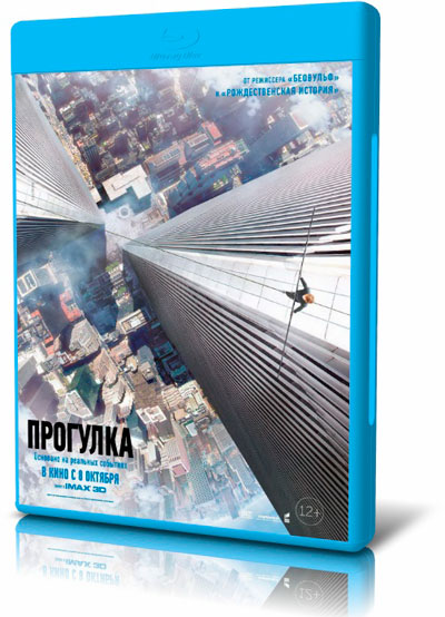 Прогулка / The Walk (2015/WEBRip) | L2