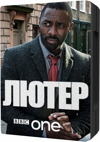 Лютер / Luther [S01-03] (2010-2013/HDTVRip, WEB-DL) 720p | Кубик в Кубе