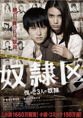 Я и 23 раба / Doreiku: Boku to 23-nin no dorei (2014/HDRip) | L2