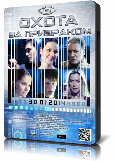 Охота за призраком / Hunting the Phantom (2014/DVDRip) | L1