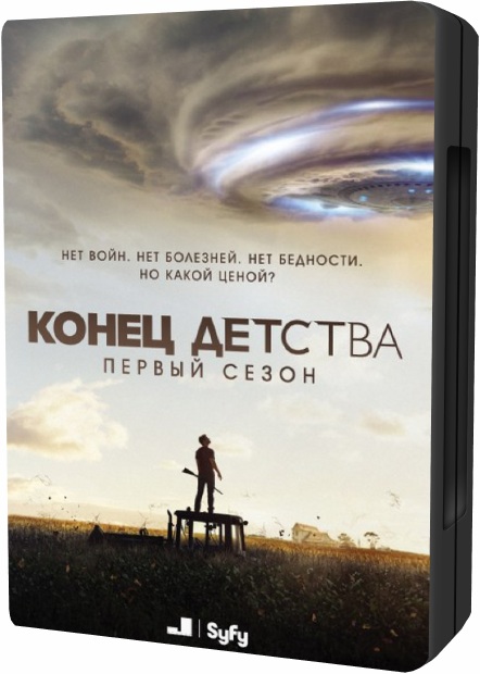 Конец детства / Childhood's End [S01] (2015/WEB-DL) 720p | Jaskier