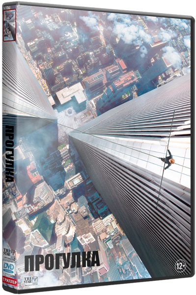 Прогулка / The Walk (2015/BDRip) 720p | Лицензия