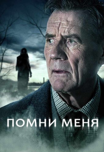 Помни меня / Remember Me [01-03 из 03] (2014/HDTVRip) | L2