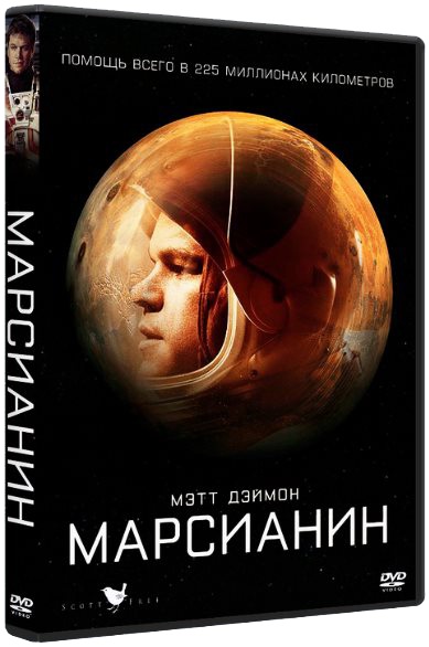 Марсианин / The Martian (2015/BDRip) 720p от HELLYWOOD | Лицензия