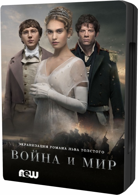 Война и мир / War and Peace [S01] (2016/WEB-DL) 720p | NewStudio