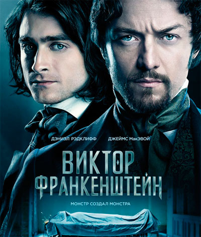 Виктор Франкенштейн / Victor Frankenstein (2015/WEB-DL) 1080p | iTunes