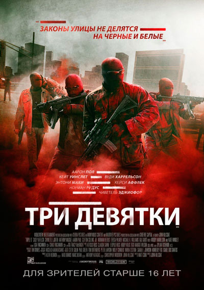 Три девятки / Triple 9 (2016/WEBRip) 720р | Трейлер