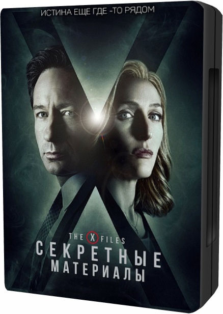 Секретные материалы / The X-Files [S10] (2016/WEB-DL) 1080p | D | TB3