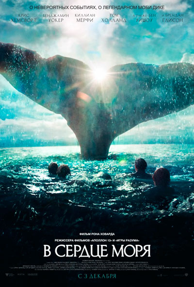 В сердце моря / In the Heart of the Sea (2015/НDRip) | Line