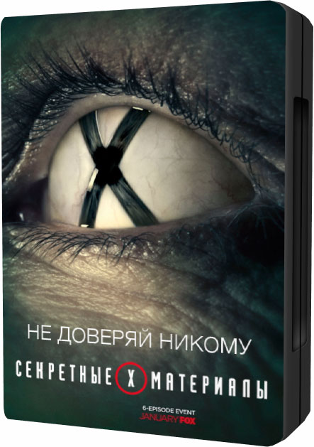 Секретные материалы / The X-Files [S10] (2016/WEB-DL) 1080p | Jaskier