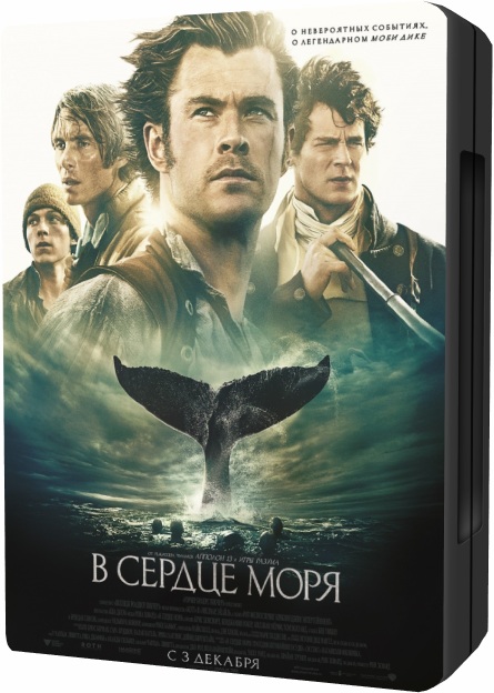 В сердце моря / In the heart of the sea (2015/BDRip) 720p от Scarabey | Line