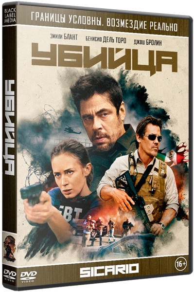 Убийца / Sicario (2015/BDRemux) 1080p | D, A