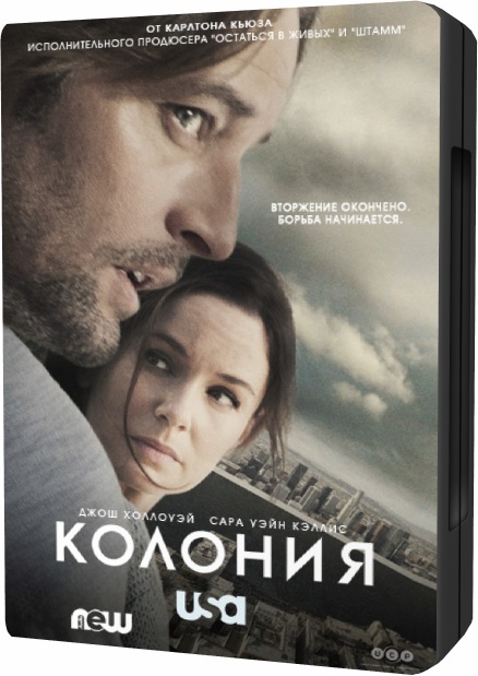 Колония / Colony [S01] (2016/WEB-DL) 720p | NewStudio