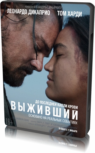 Выживший / The Revenant (2015/DVDScr) | Чистый звук