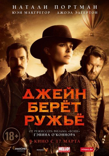 Джейн берёт ружьё / Jane Got a Gun (2015/WEB-DLRip) | L2