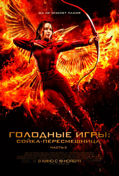 Голодные игры: Сойка-пересмешница. Часть II / The Hunger Games: Mockingjay - Part 2 (2015/BDRip) 720p | iTunes