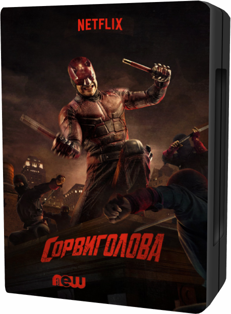 Сорвиголова / Daredevil [S02] (2016/WEBRip) 720p | NewStudio