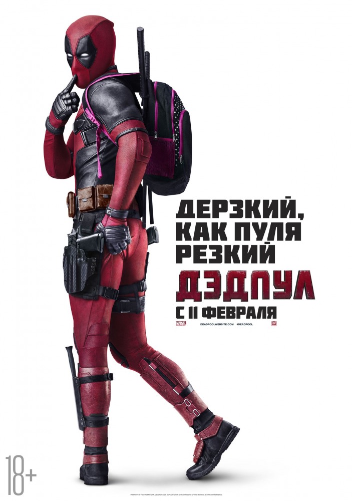 Дэдпул / Deadpool (2016/WEBRip) | Гаевский