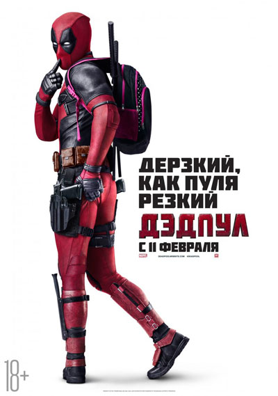 Дэдпул / Deadpool (2016/WEB-DLRip) | D | iTunes