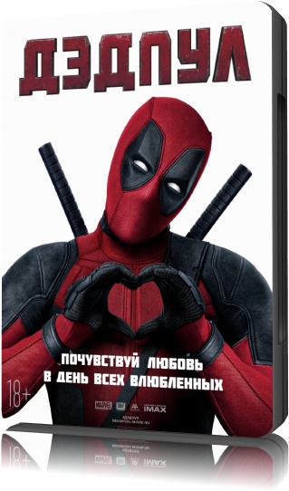 Дэдпул / Deadpool (2016/WEBRip) 720p | Чистый Звук