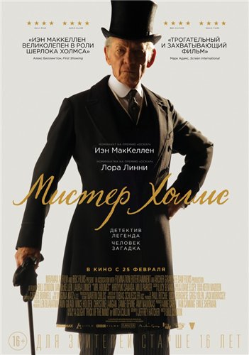 Мистер Холмс / Mr. Holmes (2015/HDRip) от torrentfilm | Р