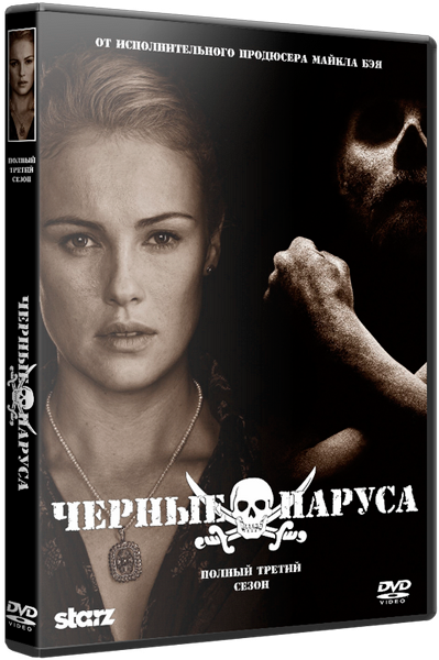 Чёрные паруса / Black Sails [S03] (2016/WEB-DL) 720p | Amedia, LostFilm