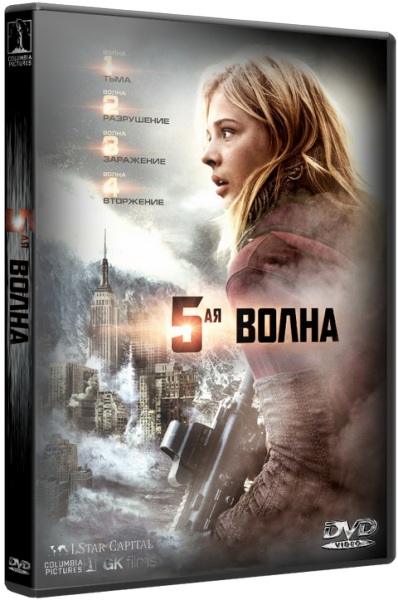 5-я волна / The 5th Wave (2016/WEB-DL) 720p | iTunes