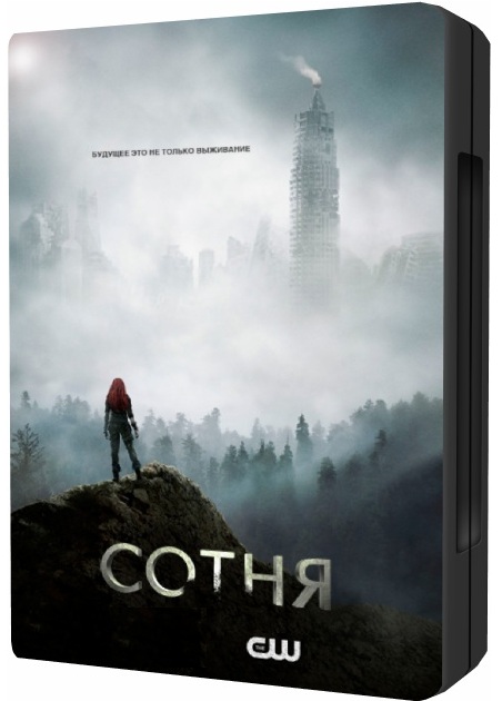 Сотня / The 100 [S03] (2016/WEB-DL) 1080p | P | AlexFilm