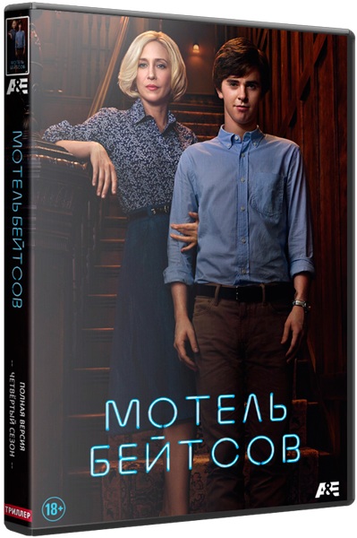 Мотель Бейтсов / Bates Motel [S04] (2016/WEB-DL) 1080p | P | LostFilm