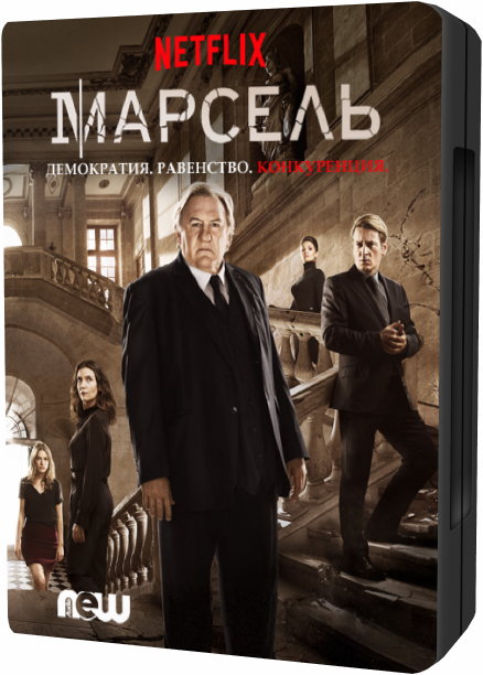 Марсель / Marseille [S01] (2016/WEBRip) 720p | P | NewStudio