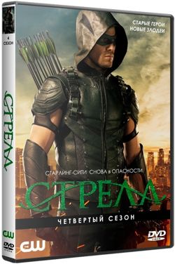 Стрела / Arrow [S04] (2015-2016/WEB-DL) 720p от HDClub | Lostfilm, Jaskier, BaibaKo, NewStudio