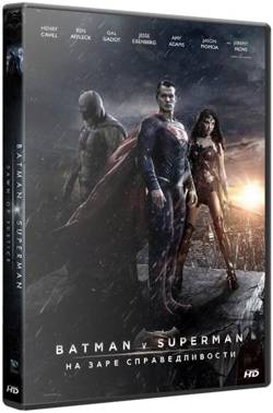 Бэтмен против Супермена: На заре справедливости / Batman v Superman: Dawn of Justice (2016/BDRip) 1080p | Расширенная версия | iTunes