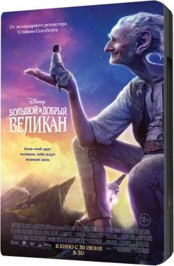 Большой и добрый великан / The BFG (2016/TS)