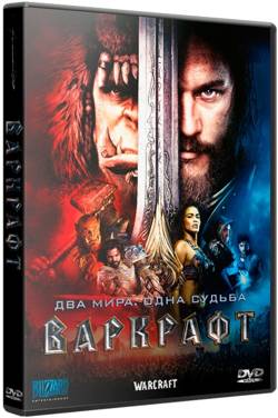 Варкрафт / Warcraft (2016/WEBRip) 720p | Чистый звук