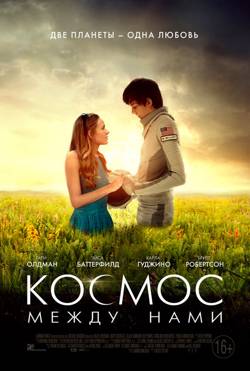 Космос между нами / The Space Between Us (2017/CAMRip) | D