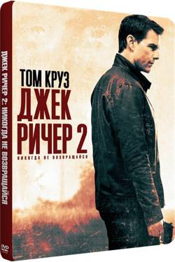 Джек Ричер 2: Никогда не возвращайся / Jack Reacher: Never Go Back (2016/HDRip) от Scarabey | Лицензия