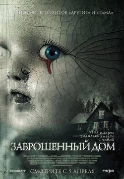 Заброшенный дом / The Abandoned (2006/BDRip) | D